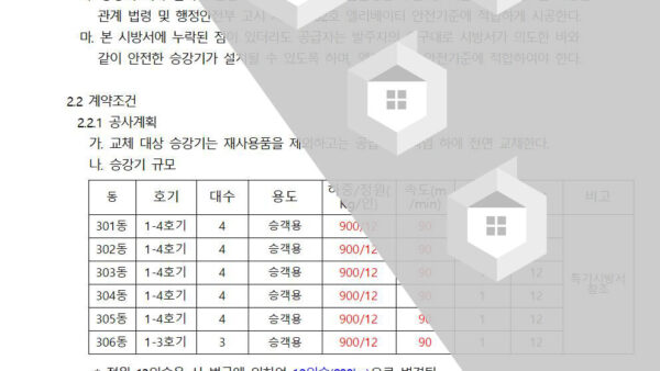 승강기-18.승강기-교체공사-시방서003.jpg