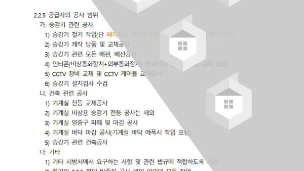 승강기-18.승강기-교체공사-시방서004.jpg