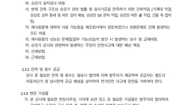 승강기-18.승강기-교체공사-시방서005.jpg