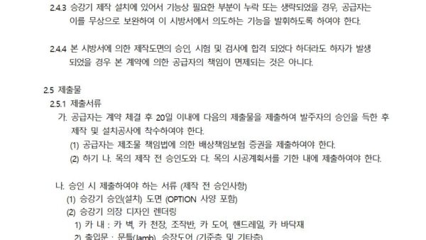 승강기-18.승강기-교체공사-시방서006.jpg