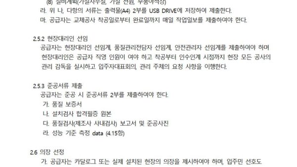 승강기-18.승강기-교체공사-시방서007.jpg