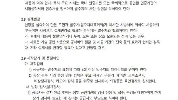 승강기-18.승강기-교체공사-시방서008.jpg