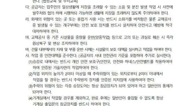승강기-18.승강기-교체공사-시방서009.jpg