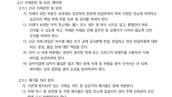 승강기-18.승강기-교체공사-시방서010.jpg