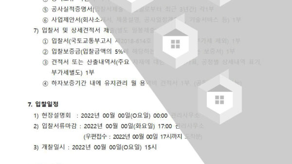 승강기-13.승강기교체공사-사업자선정-입찰공고002.jpg