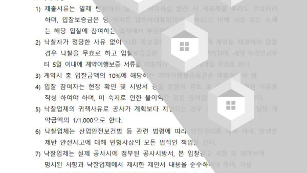 승강기-13.승강기교체공사-사업자선정-입찰공고003.jpg