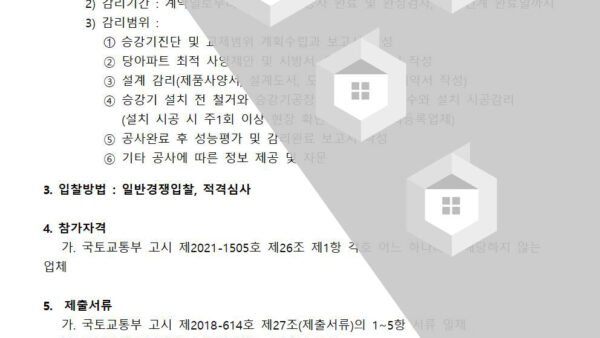 승강기-11.승강기감리-입찰공고001.jpg