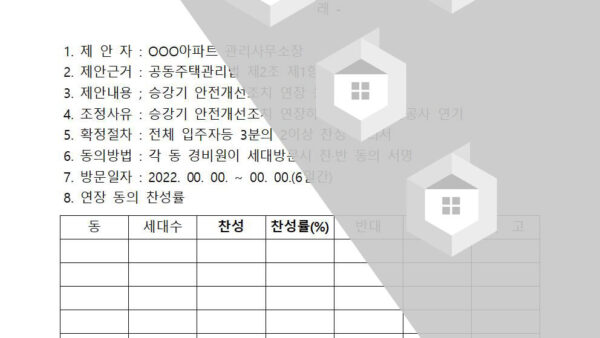 승강기-9.승강기-안전개선조치-연장-동의-결과001.jpg