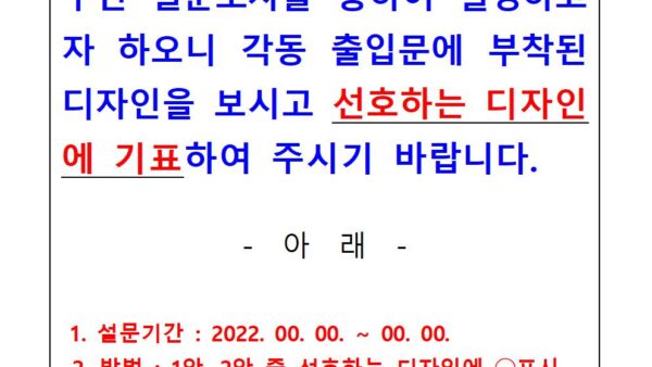 승강기-8.승강기-디자인-주민투표실시-안내001.jpg