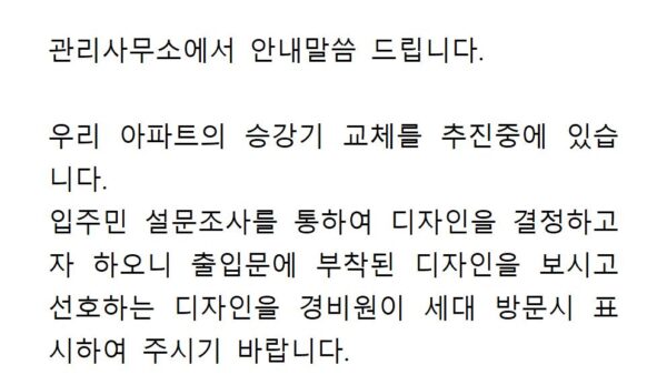 승강기-8.승강기-디자인-주민투표실시-안내002.jpg