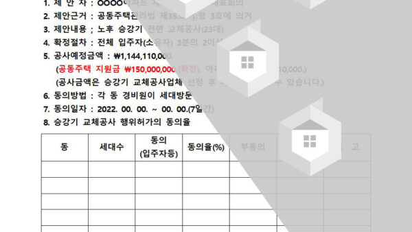 승강기-5.승강기-교체공사-행위허가-동의-결과-공고001.jpg
