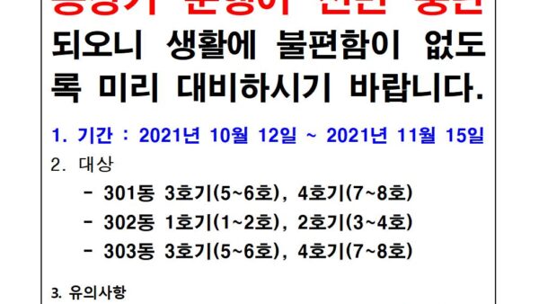 승강기-4.승강기-교체공사-일정-안내001.jpg