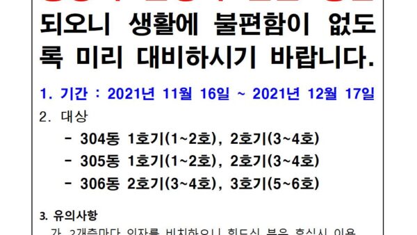 승강기-4.승강기-교체공사-일정-안내002.jpg