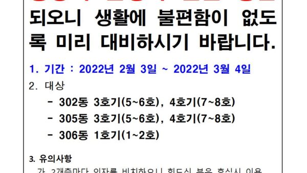 승강기-4.승강기-교체공사-일정-안내003.jpg