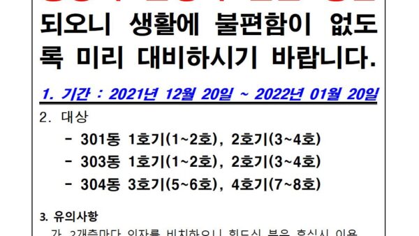 승강기-4.승강기-교체공사-일정-안내004.jpg