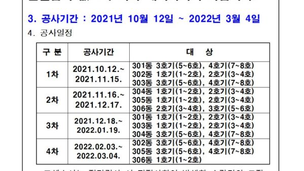승강기-4.승강기-교체공사-일정-안내005.jpg
