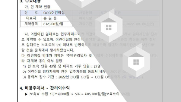 어린이집-계약만료에-따른-재계약의-건002.jpg