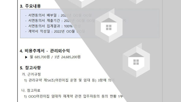 어린이집-재계약-보고의-건002.jpg
