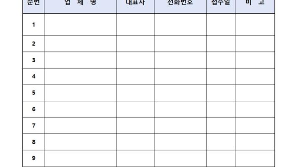 승강기-1.-입찰서류-등록-접수-대장001.jpg