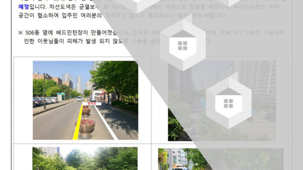 단지내-차량통행-협조-안내000.jpg