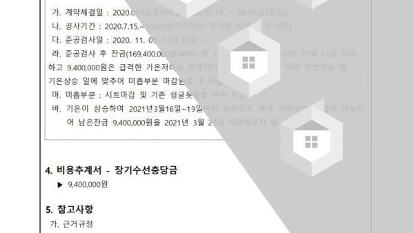 옥상방수공사-잔금-지급의-건002.jpg