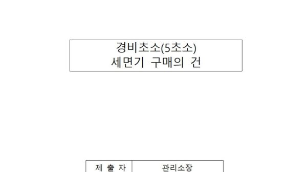 경비초소-세면기-구매의-건001.jpg