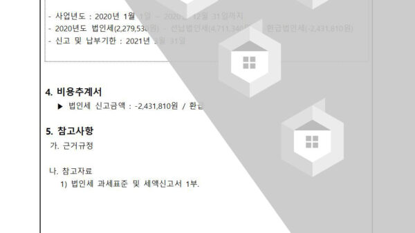 법인세-납부-신고의-건002.jpg