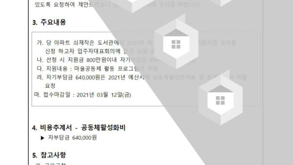 마을공동체-지원사업-공모의-건002.jpg