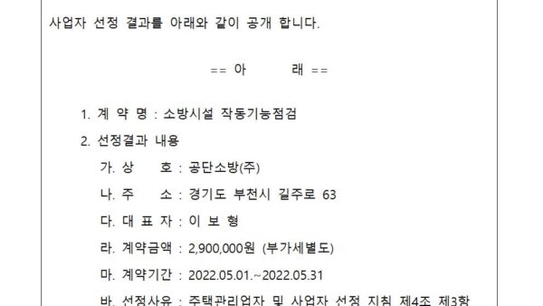 사업자선정-소방시설작동기능점검공단소방2022년001.jpg