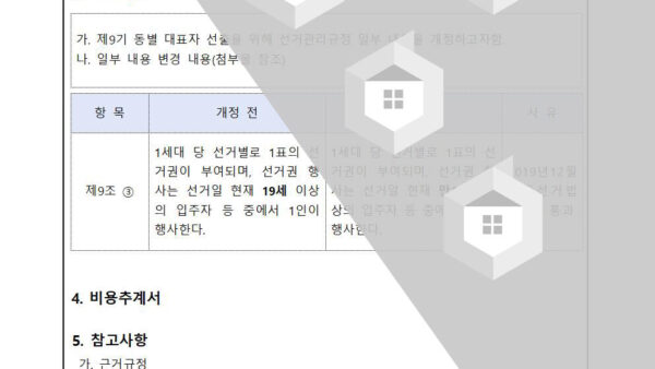 선거관리규정-일부-개정의-건002.jpg