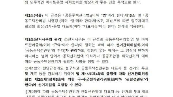 선거관리규정맑은고딕001.jpg