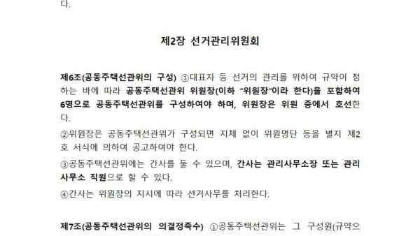 선거관리규정맑은고딕002.jpg
