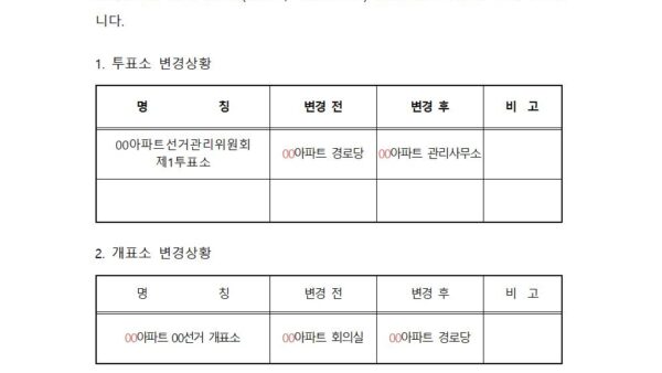 선거관리규정맑은고딕062.jpg