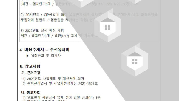 난방설비-열교환기-세관의-건002.jpg