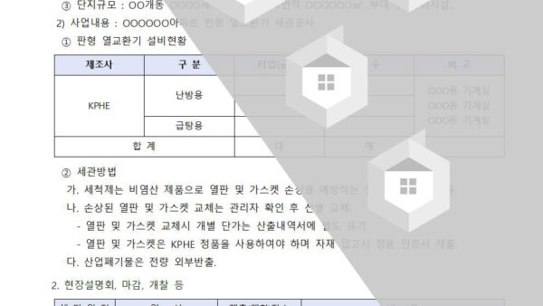난방설비-열교환기-세관의-건003.jpg