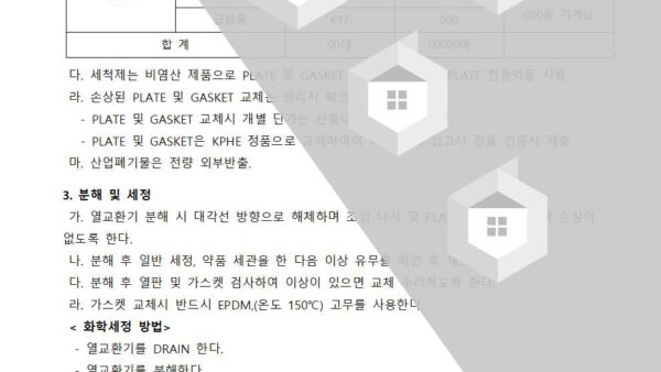 난방설비-열교환기-세관의-건006.jpg
