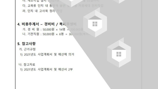 제초작업-및-전지작업-격려금-지급의-건002.jpg