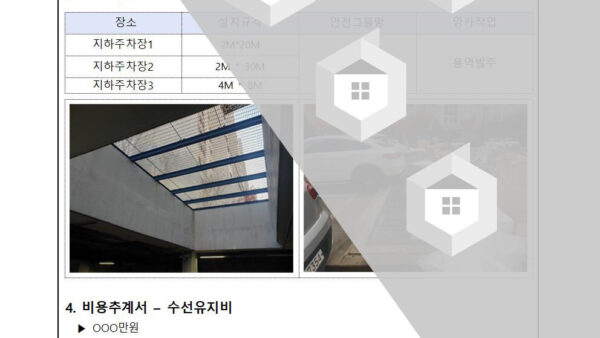 지하주차장-환기시설-안전-그믈망-설치의-건002.jpg