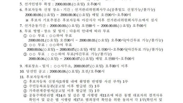 공동주택-선거관리업무-안내서_서식모음005.jpg