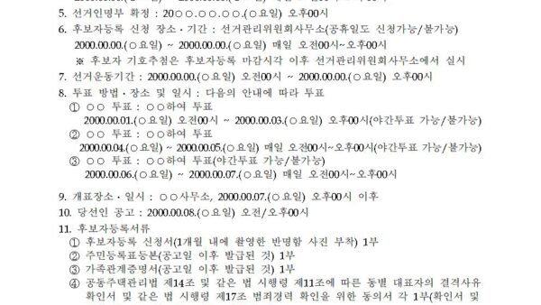 공동주택-선거관리업무-안내서_서식모음006.jpg