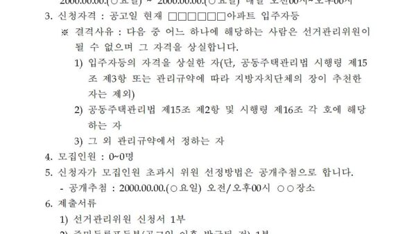 공동주택-선거관리업무-안내서_서식모음007.jpg