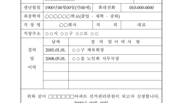 공동주택-선거관리업무-안내서_서식모음008.jpg