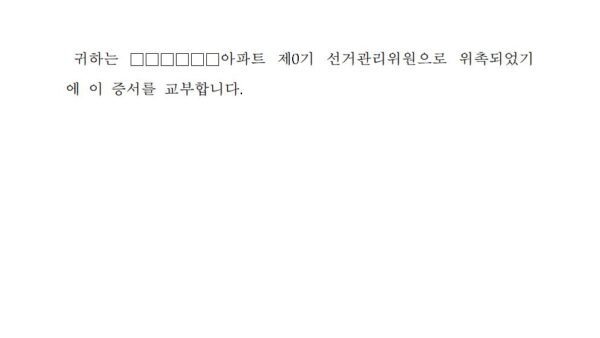 공동주택-선거관리업무-안내서_서식모음010.jpg