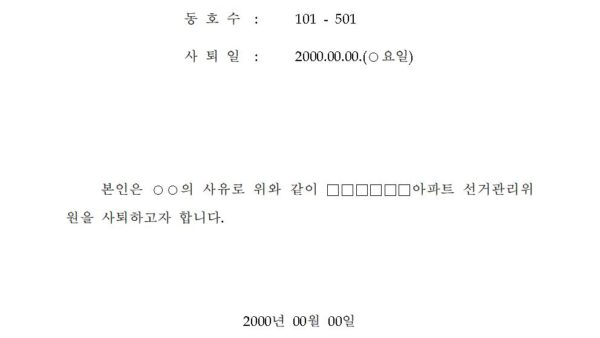 공동주택-선거관리업무-안내서_서식모음011.jpg