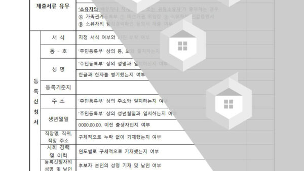 동별대표자후보자-등록신청-서류-심사-조서001.jpg