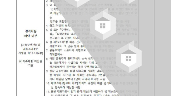 동별대표자후보자-등록신청-서류-심사-조서002.jpg