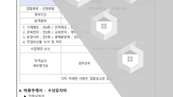 조경유지관리업체-선정의-건002.jpg