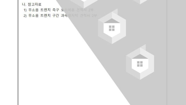 지하주차장-진입로-무소음-트렌치-보수에-관한-건003-.jpg