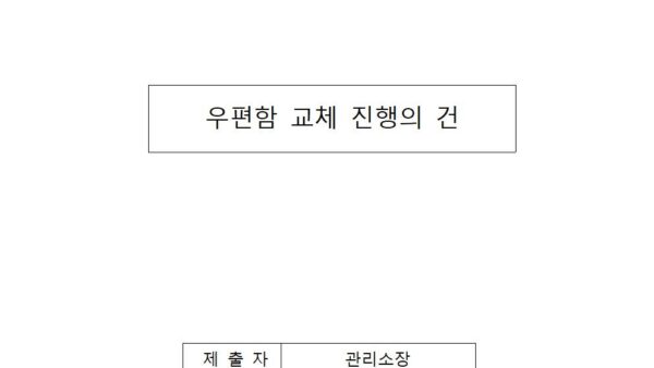 우편함-교체-진행의-건001.jpg