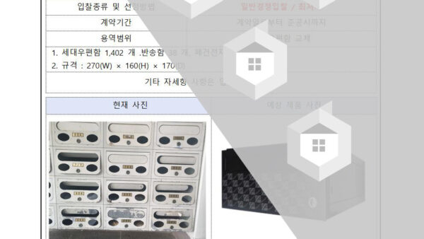 우편함-교체-진행의-건002.jpg